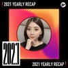 2021 个人年度精选之最