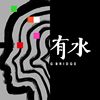 成发