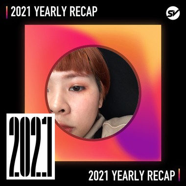 2021 个人年度精选之最