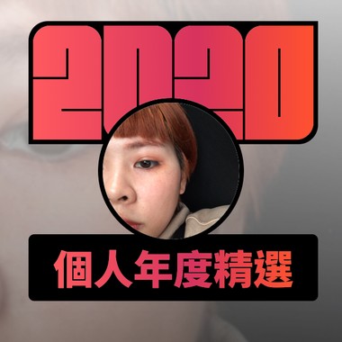2020 专属年度回顾 | StreetVoice 街声
