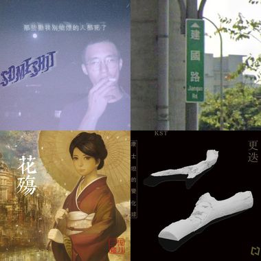 鞥