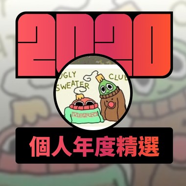 2020 专属年度回顾 | StreetVoice 街声