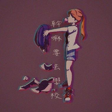 你各位去听