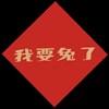 鳝鱼意面之前须知！