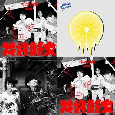 听团仔