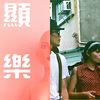 显然