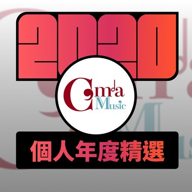 2020 专属年度回顾 | StreetVoice 街声