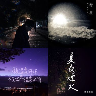疗愈