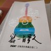 自创曲目