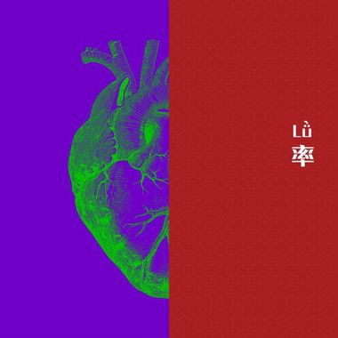 态度