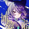 谎