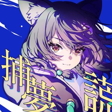 谎