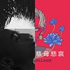 我的爱