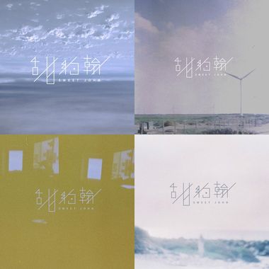 甜约瀚