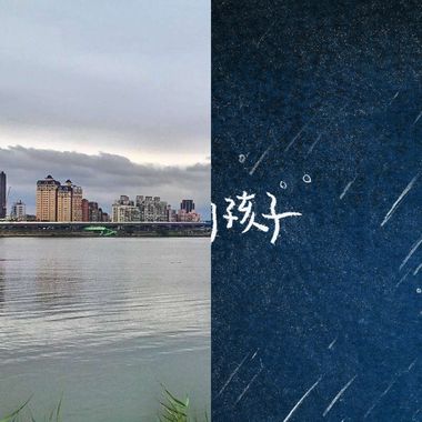 雨