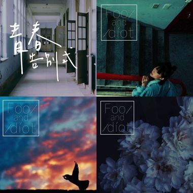 傻白