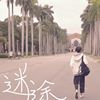 我的歌