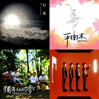 理想混蛋