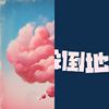 应声倒地