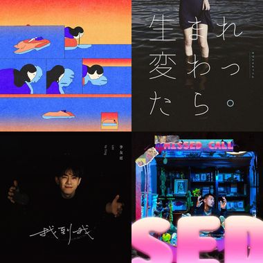 觉醒音乐季