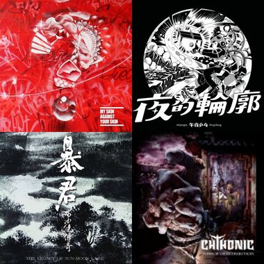 觉醒十年