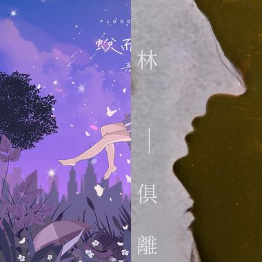临时喜欢