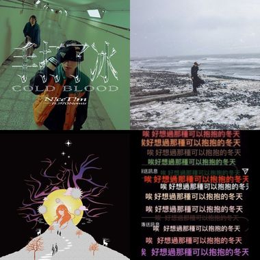 诚的歌单