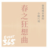 The Rhapsodies of Spring ! 春之狂想曲