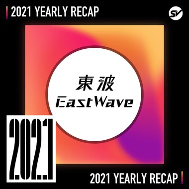 2021 个人年度精选之最