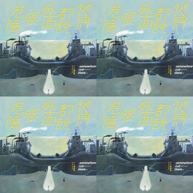 丁丁与西西