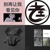 我的歌单