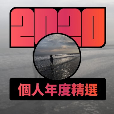 2020 专属年度回顾 | StreetVoice 街声