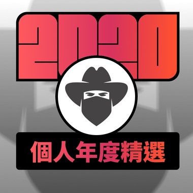2020 专属年度回顾 | StreetVoice 街声