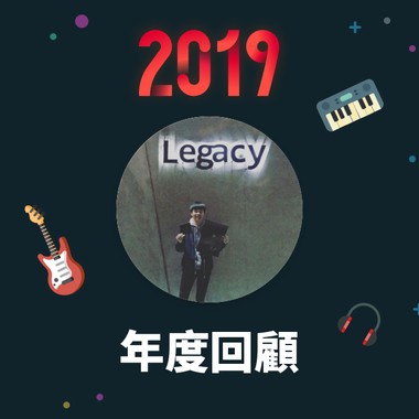 2019 年度歌单