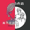 迷人的声线
