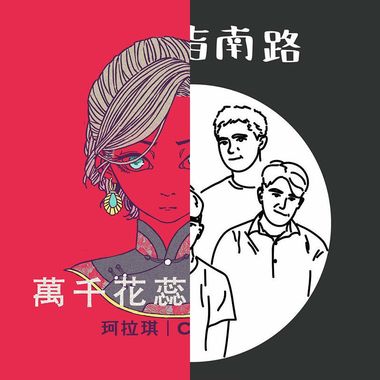迷人的声线