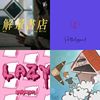 饶舌