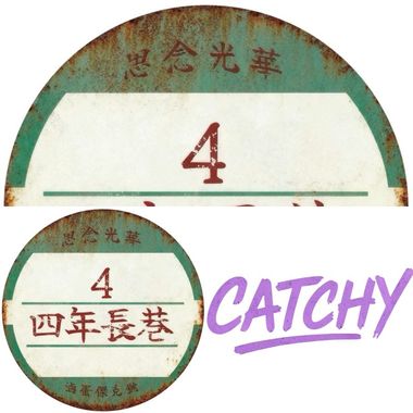毕制