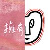 早安