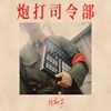 我的歌单  