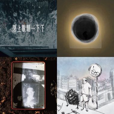 闭上眼睛