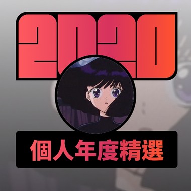 2020 专属年度回顾 | StreetVoice 街声