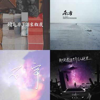 我的歌单