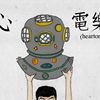如果不是唱这么烂我觉得真他妈好听