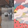 悲