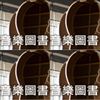 音乐图书馆