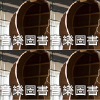 音乐图书馆