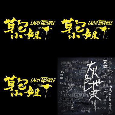 草包