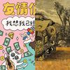 鬼之歌