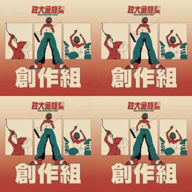 金旋